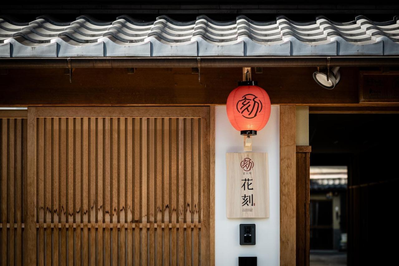 Hanatoki Machiya House Киото Экстерьер фото